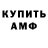Амфетамин VHQ My vlosg